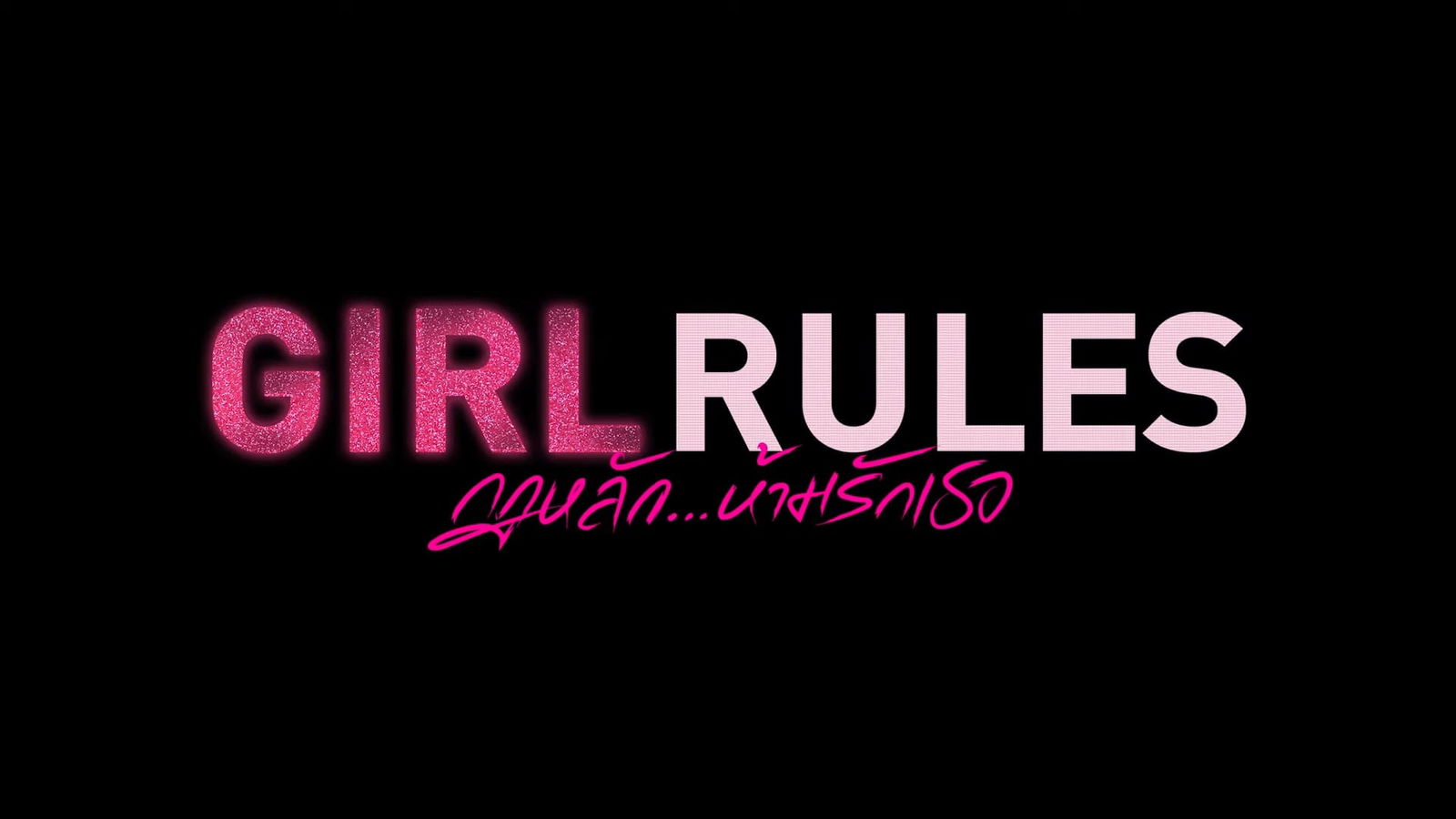 Girl Rules