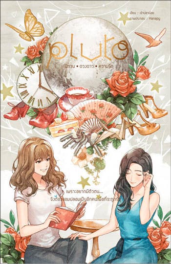 Portada de la novela Pluto